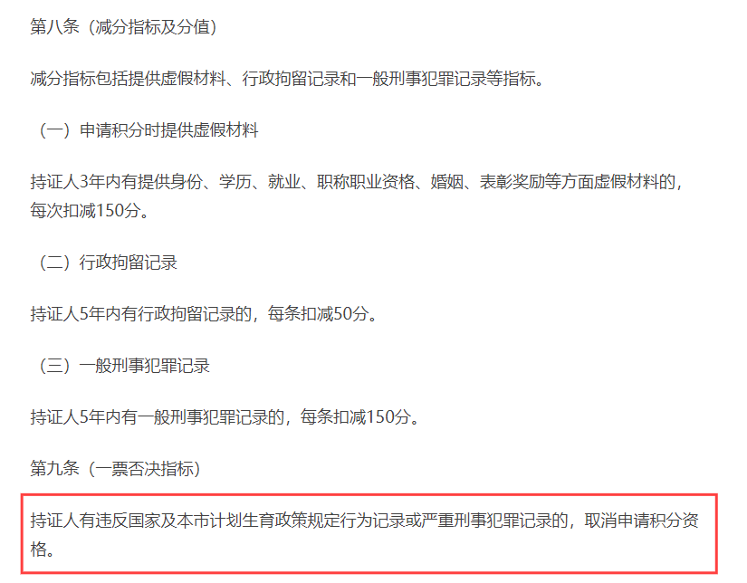 因一个举措导致上海居住证积分“一票否决”，甚至连累了孩子无法就学!