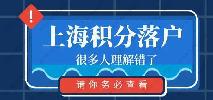 上海居住证积分和落户额的关系