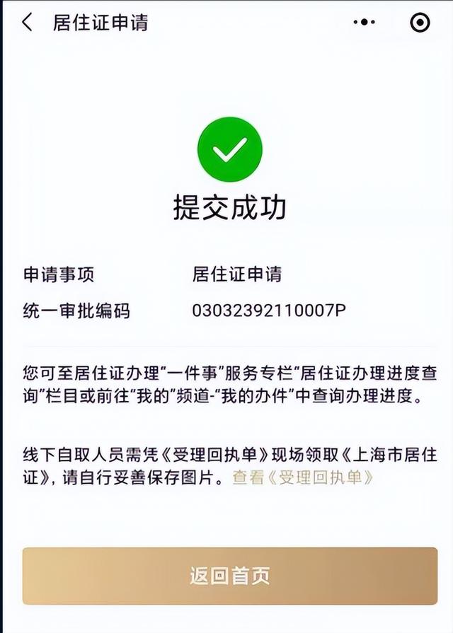 上海暂住证如何办理，上海居住证怎么查（2022年上海居住证办理具体流程）