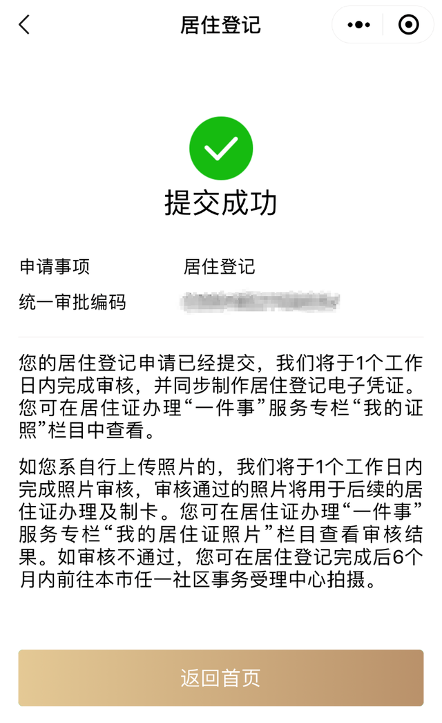 上海暂住证如何办理，上海居住证怎么查（2022年上海居住证办理具体流程）