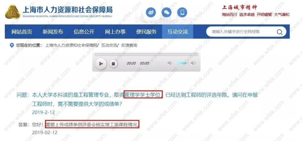 上海积分落户关于职称申报