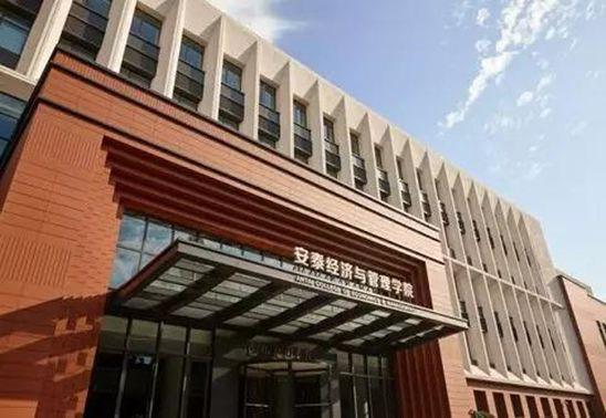 上海交通大学安泰经济与管理学院 图片来源：互联网