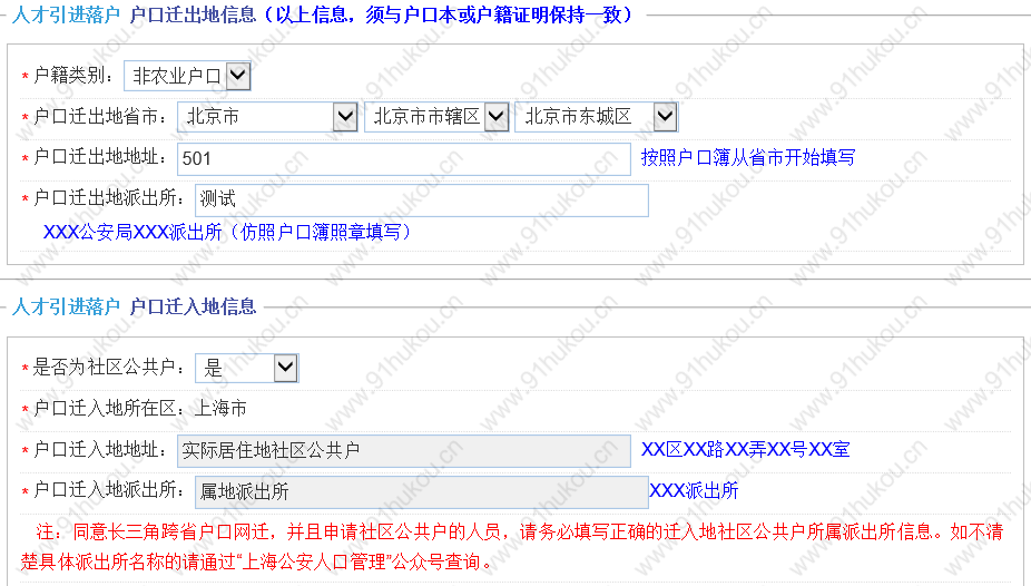 人才引进落户一网通办上的信息应该如何填写？