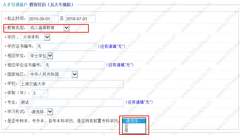 人才引进落户一网通办上的信息应该如何填写？