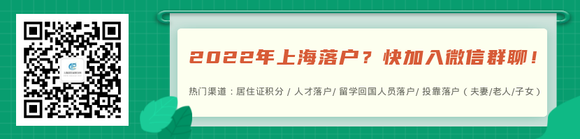 2022年上海落户最快的方法：居转户