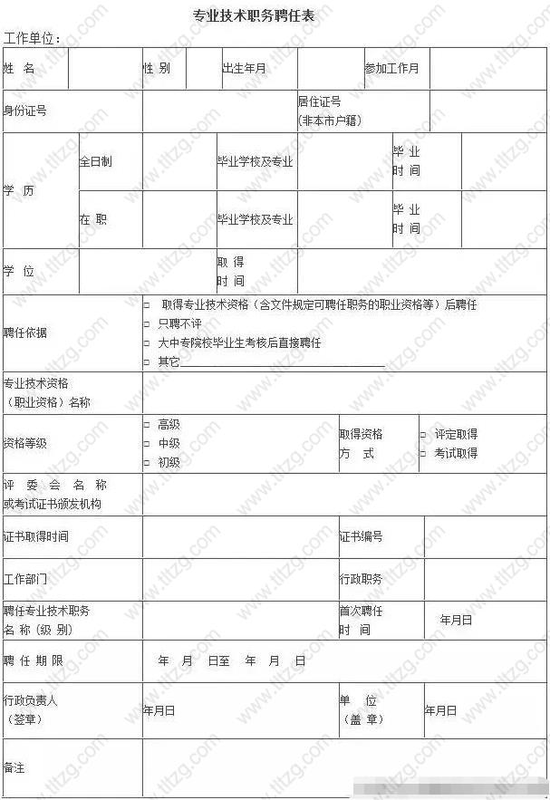 2019上海积分入户细则中该选什么中级职称才是正确的？