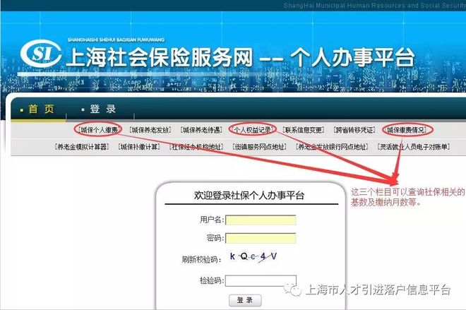 上海市人才引进落户材料详细说明及社保个税查询附图