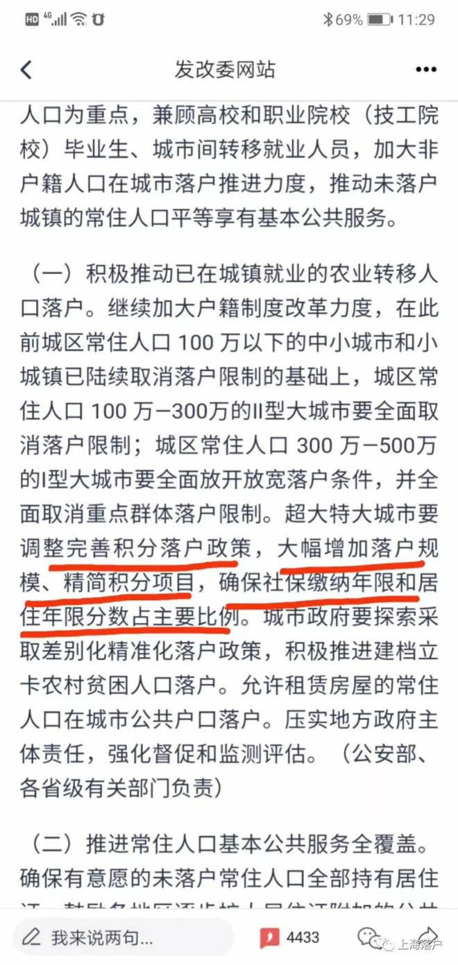 放宽落户政策，将如何影响上海？哪些积分权重将下降？