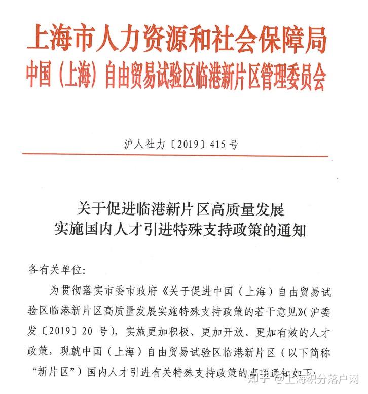 临港人才办理上海居住证积分和落户可以享受优惠待遇！来看看