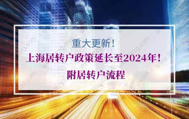 上海居转户的问题2：社会保险满7年，是指连续满7年,还是累计满7年？