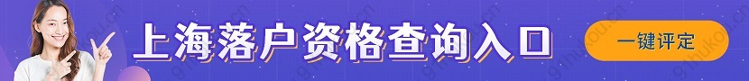 2022人才引进全家可落户上海！引进人才落户政策申办条件有哪些？