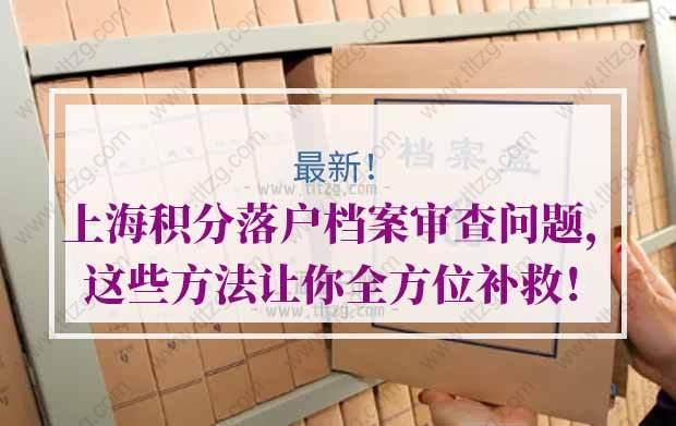 上海积分落户档案的问题2：请问离职证明是要毕业之后的每一家还是截止到目前工作的前一家？