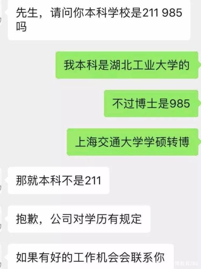 上海交大博士2月求职无果，因本科非211被拒，学历真这么重要吗？