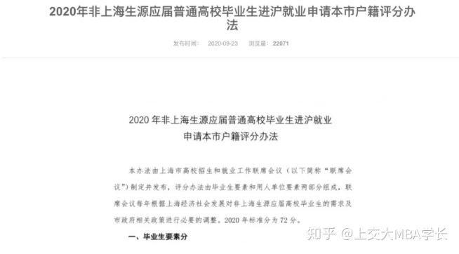 上海人才新政解读：上交、复旦、同济、华师大应届本科符合基本条件可直接落沪