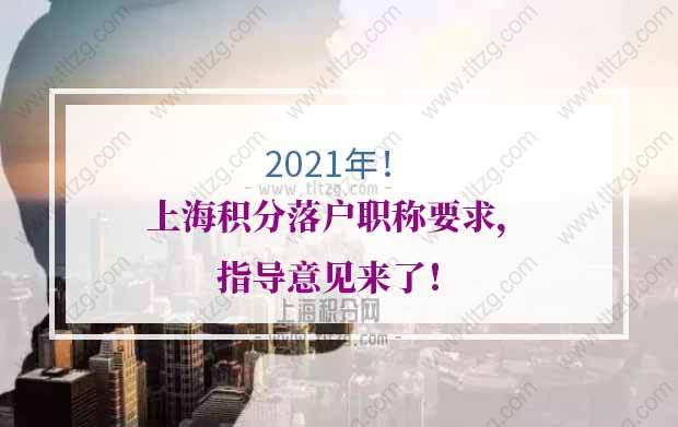 上海居住证积分、落户上海，专业不对口可以申报职称吗？