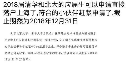 北大清华本科毕业生可直接落户上海复旦交大别哭