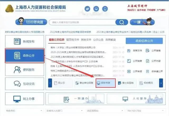 【上海居转户】中级职称落户上海如何申报？