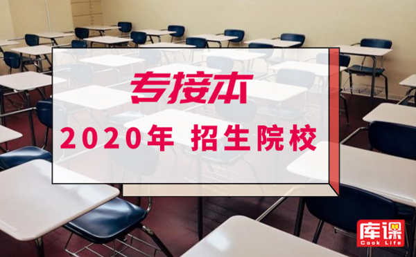 2020年河北专接本一类本科院校介绍