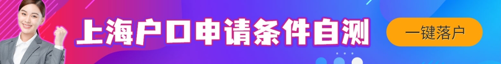 上海户口申请条件最新2022，上海积分落户72评分标准一览