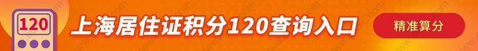 2022年上海积分落户政策；学历被拒情况你踩雷了吗？