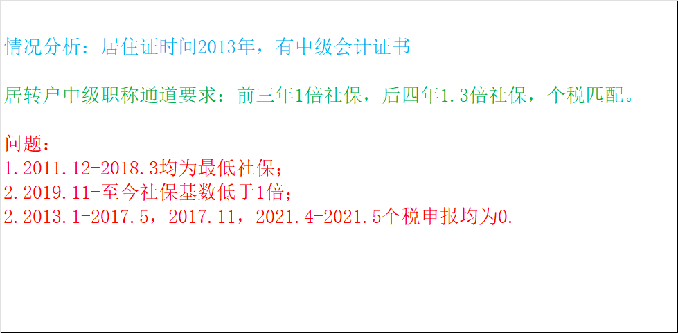 上海居转户社保基数不足1.3倍，个税0申报，成功案例分析