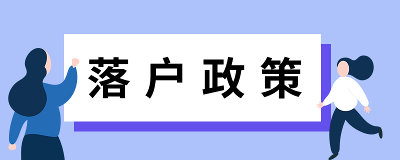 上海居转户问题二：新政策实行后，没有中级职称是不是也能申请办理居转户了？