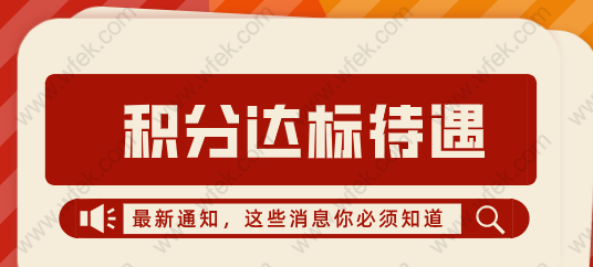 在上海有积分就能落户？上海积分120分可享受待遇