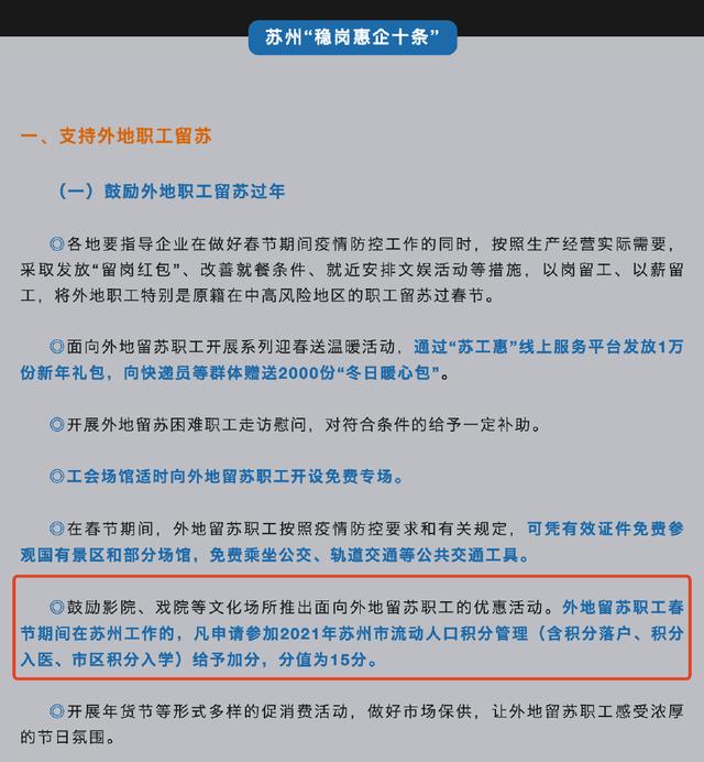 外地职工留苏过年积分落户可加15分登上网络热搜了，发生啥了？