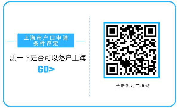 上海居转户隐藏条件！落户上海成败关键在于它！