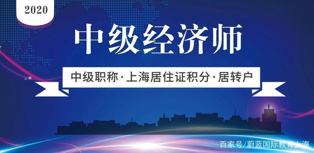 2020年有中级职称，上海居住证积分轻松120、落户更容易