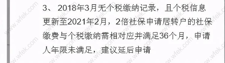 案例分析！上海居转户对个税的要求！一分也不能少