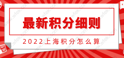 上海积分120分模拟器2022年最新版，上海积分细则