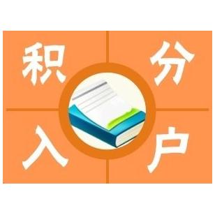 徐汇积分代跑腿服务热线2022已更新(今日／热搜)