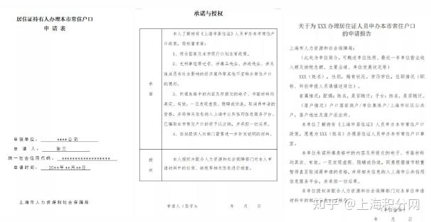 官方详细说明！上海居转户申请材料清单