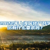 2022年上海居转户对学历有什么要求吗？