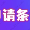 居住证积分上海查询系统，上海居住证积分积满120分最新条件