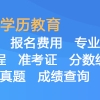 网络教育 ｜ 积分落户能用网络教育学历吗？