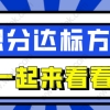 大专学历办理上海积分能达标吗？附几种达标方式！