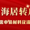 【干货】2022年申请上海居转户需要哪些材料？附材料清单建议收藏