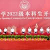 扬帆启航！同济大学2022级本科生开学典礼隆重举行