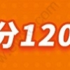 2022上海居住证积分120分细则问题解读，提前了解准没错！