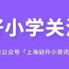 上海居转户全攻略出炉！部分居转户仅需3年！