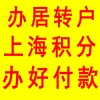 2022年上海青浦积分办理攻略 居住证积分快速包过 上海积分120分包拿到