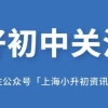 上海落户！居住证积分！这些政策又有新变化，权威解读来了！这些避坑知识，不得不知！