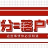 2022年上海居住证积分满120就能落户上海？