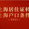 很惊讶，一直是七年居转户，原来还有五年，三年，两年甚至半年