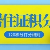 必看：2021上海居住证积分打分细则最新公布