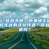 「优路考研」原来硕士研究生还有这层待遇？你知道吗？