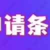 上海积分落户条件2022新规，直接落户上海新政再放宽！