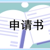 深圳居住证办理条件及材料2022